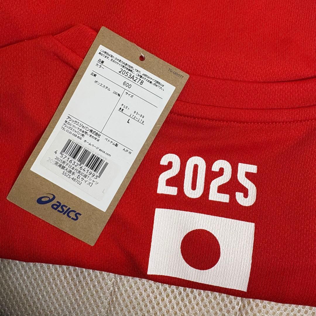 宮浦健人 応援Tシャツ2025 男子日本代表 Lサイズ