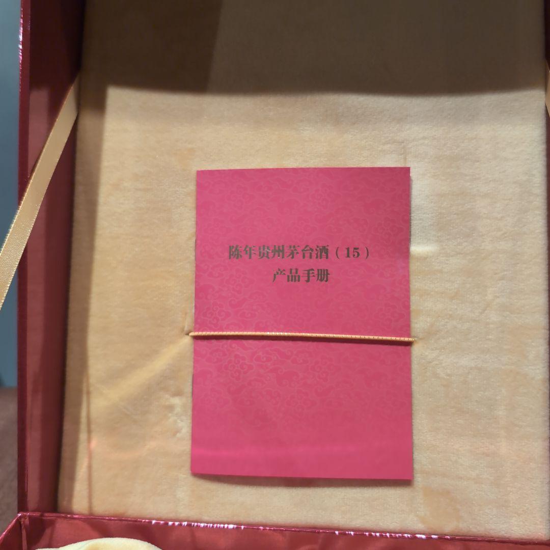 【空瓶•空箱】貴州茅台酒 15年