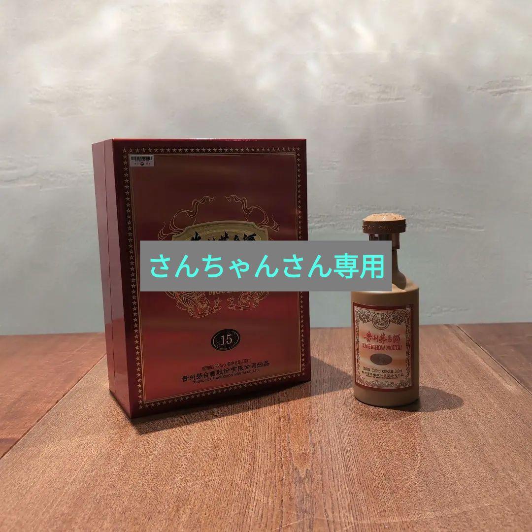 【空瓶•空箱】貴州茅台酒 15年