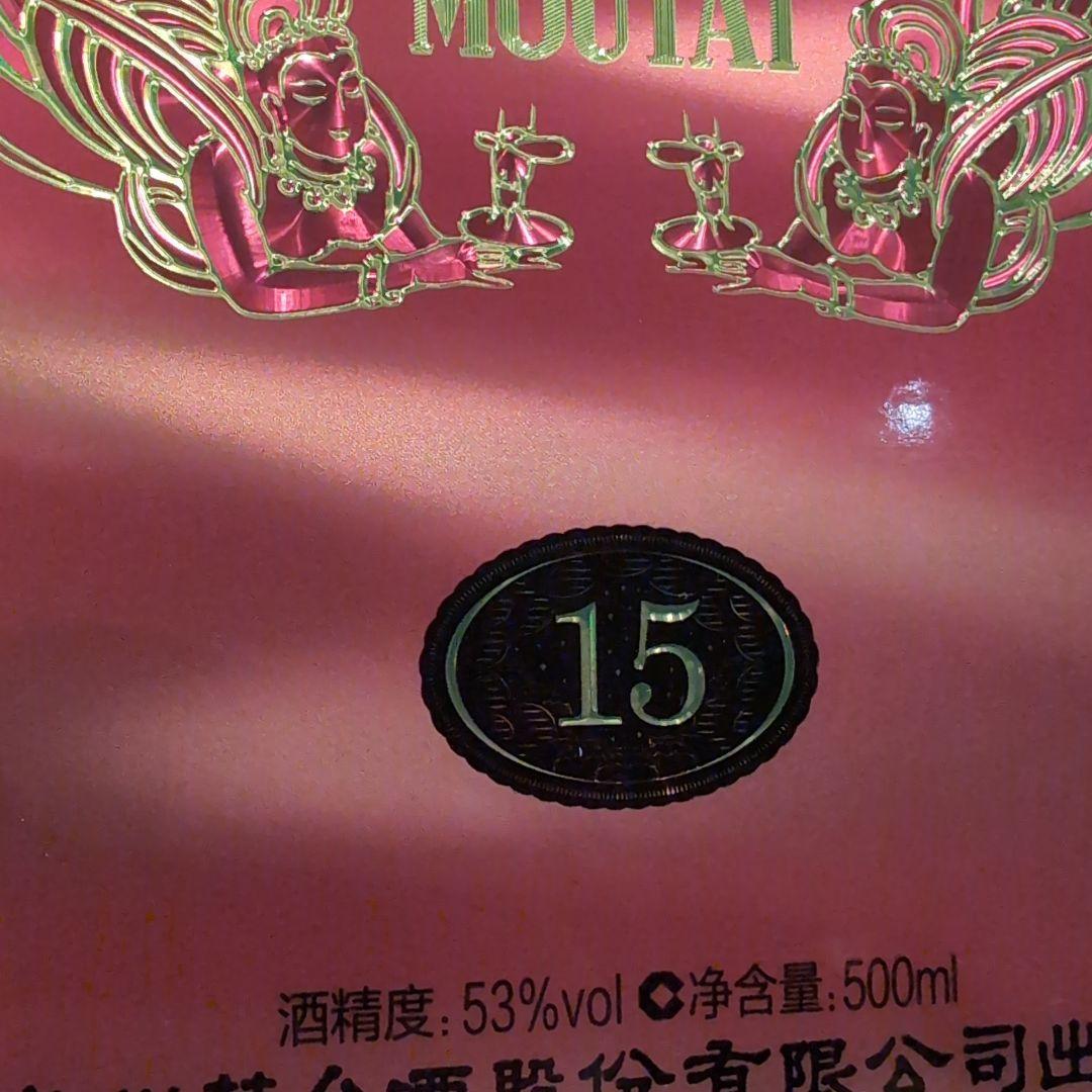 【空瓶•空箱】貴州茅台酒 15年