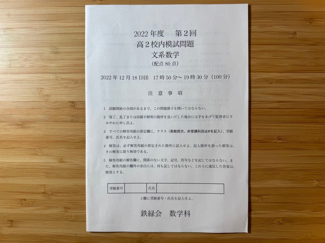 専用出品10 鉄緑会 校内模試 2023,24年度 第2回 高2 文系数学•英語