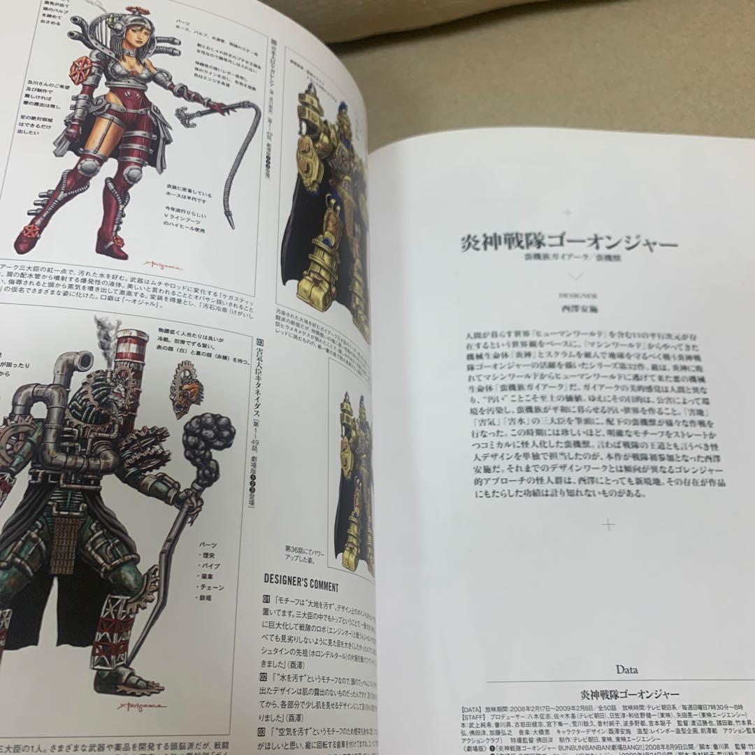 百化繚乱 : 東映スーパー戦隊シリーズ35作品記念公式図録 : 戦隊怪人デザイ…