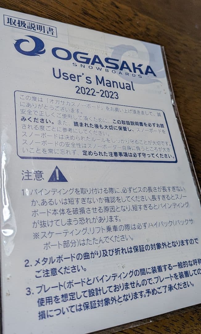 OGASAKA ARMOR 163　アルペンスノーボード