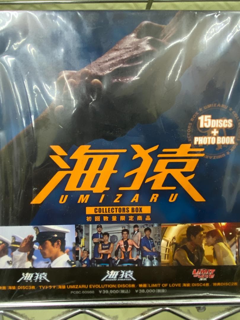 海猿　DVD　コレクターズBOX