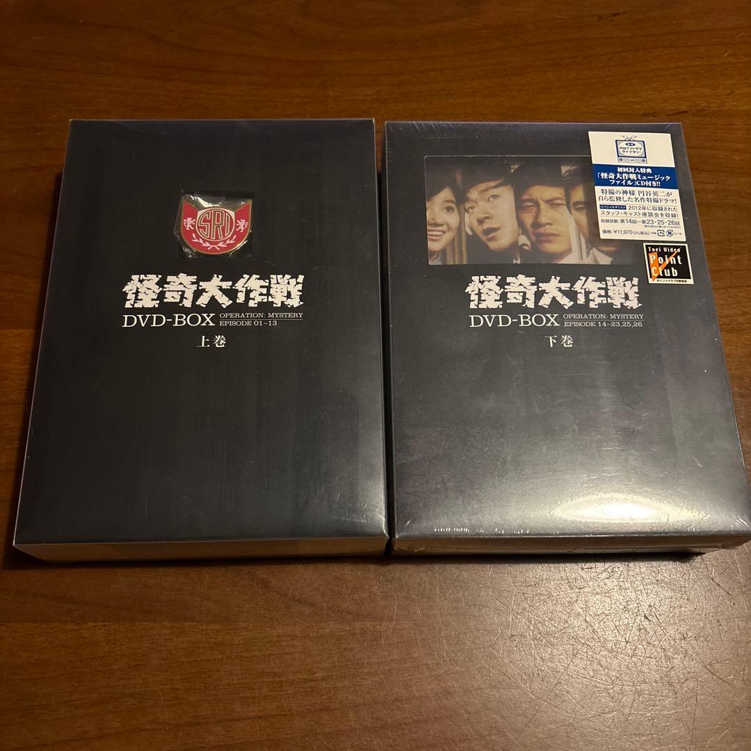 激レア！怪奇大作戦 DVD上巻下巻特撮シリーズ特典付き下巻のみ未開封