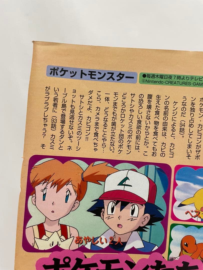 オレンジ諸島編　ポケモン　アニメ　記事　アニメディア　当時物　切り抜き