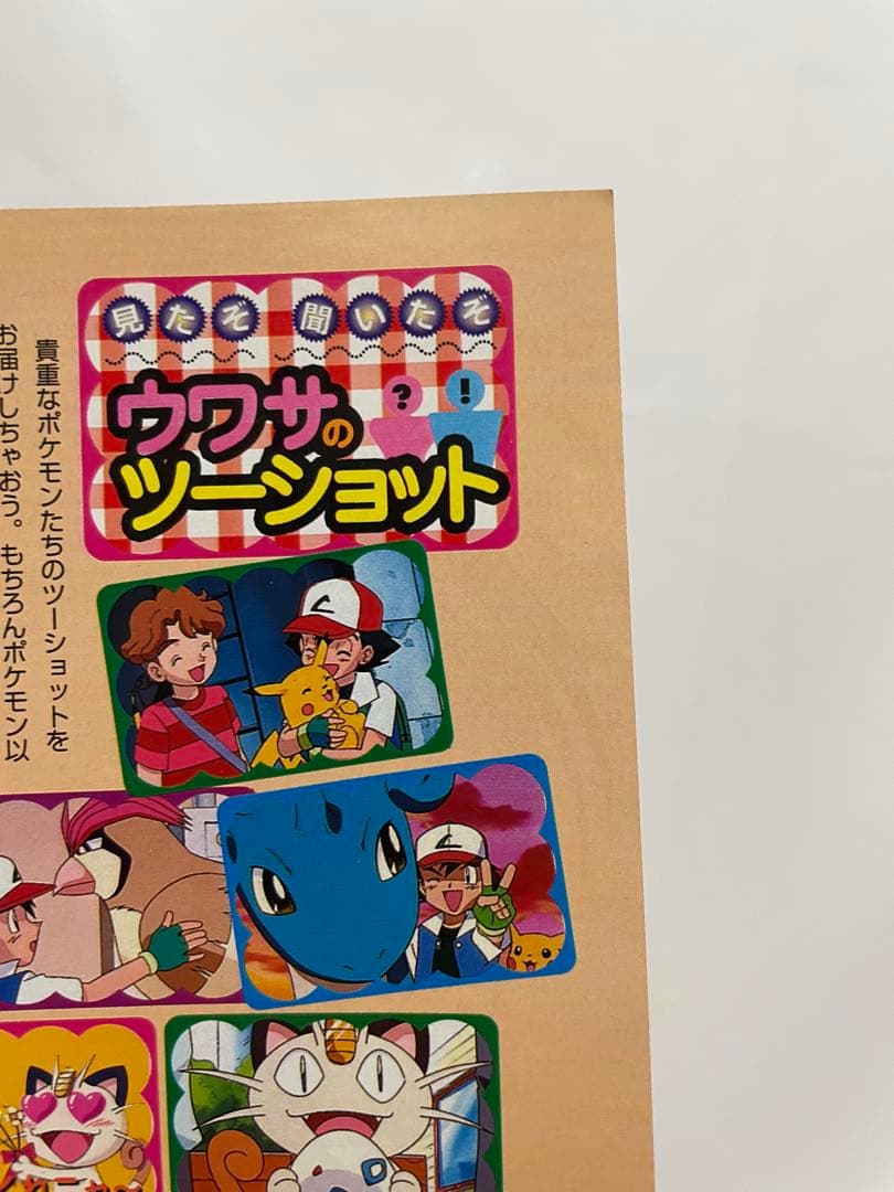 オレンジ諸島編　ポケモン　アニメ　記事　アニメディア　当時物　切り抜き