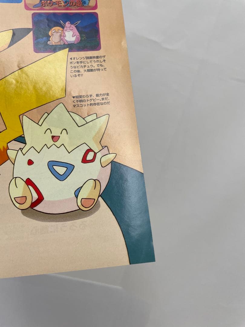 オレンジ諸島編　ポケモン　アニメ　記事　アニメディア　当時物　切り抜き