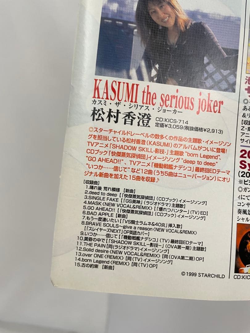 オレンジ諸島編　ポケモン　アニメ　記事　アニメディア　当時物　切り抜き