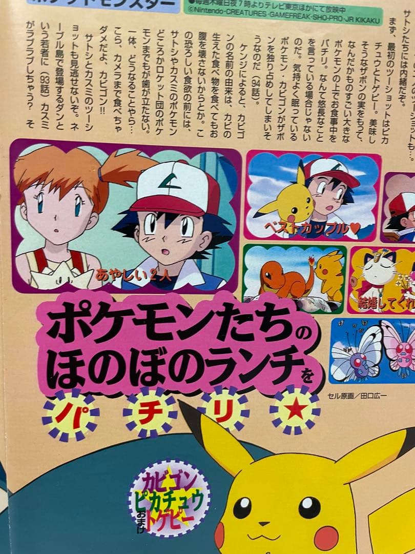 オレンジ諸島編　ポケモン　アニメ　記事　アニメディア　当時物　切り抜き