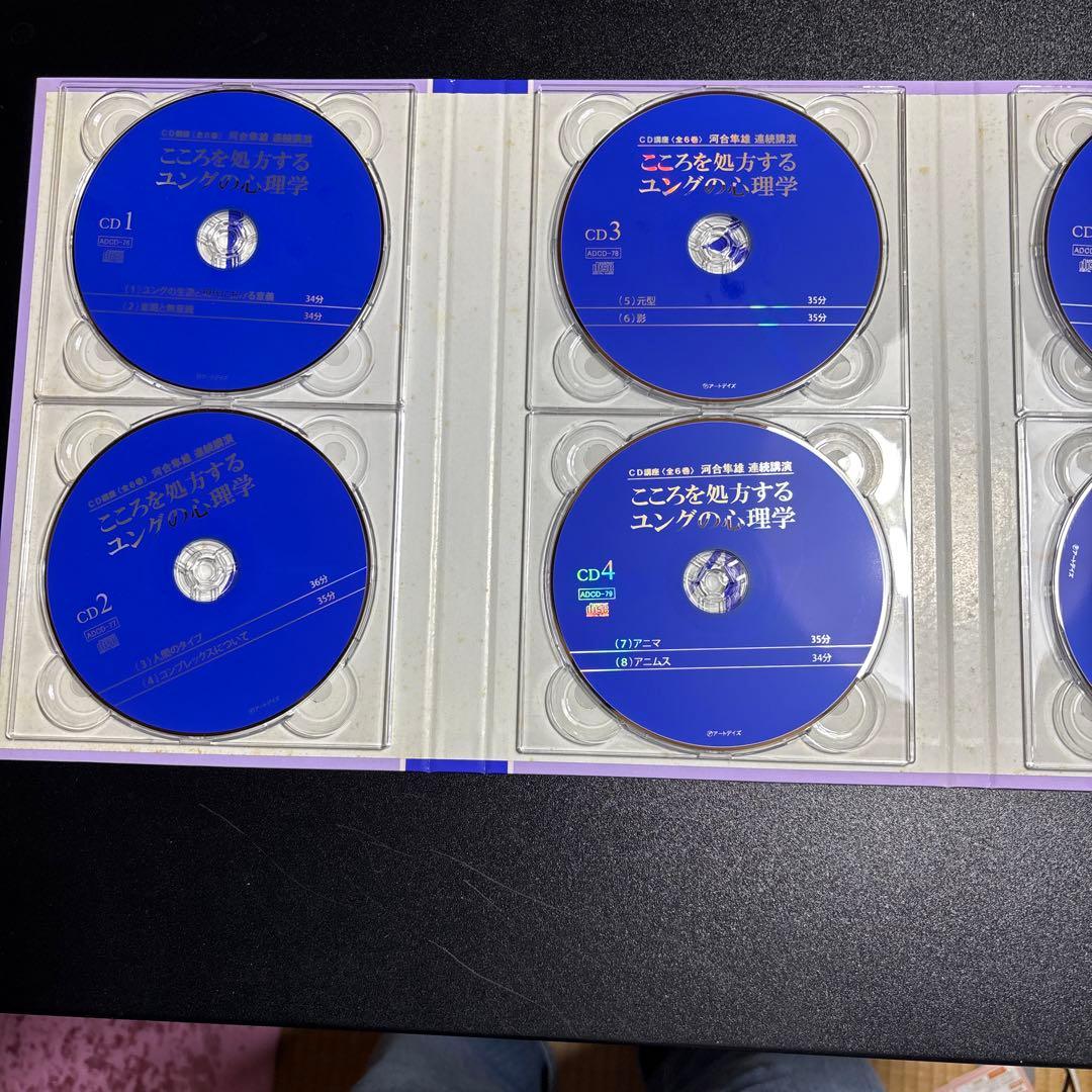 河合隼雄連続講演 こころを処方するユングの心理学 CD講座(全6巻)