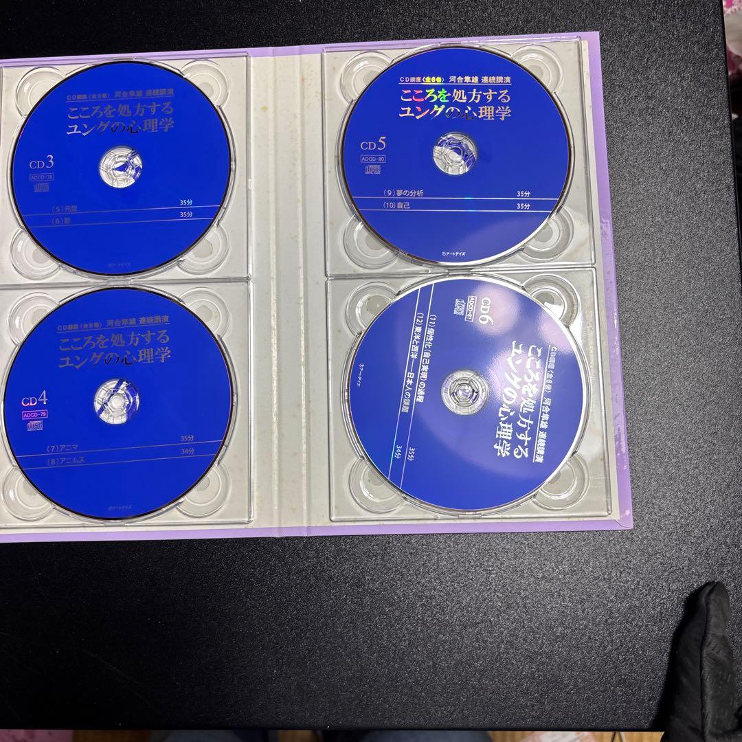 河合隼雄連続講演 こころを処方するユングの心理学 CD講座(全6巻)