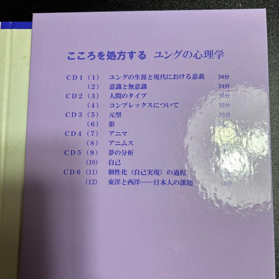 河合隼雄連続講演 こころを処方するユングの心理学 CD講座(全6巻)
