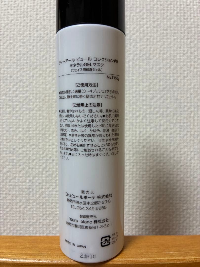 ドクターピュールボーテ　#9 ミネラルジェルマスク
