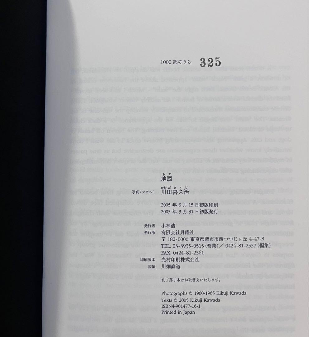 川田喜久治 地図　限定1000部　函、函カバー、小冊子付き　2005年