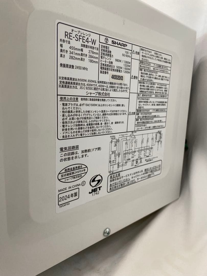 SHARP RE-SFE4-W 電子レンジ　2024年製