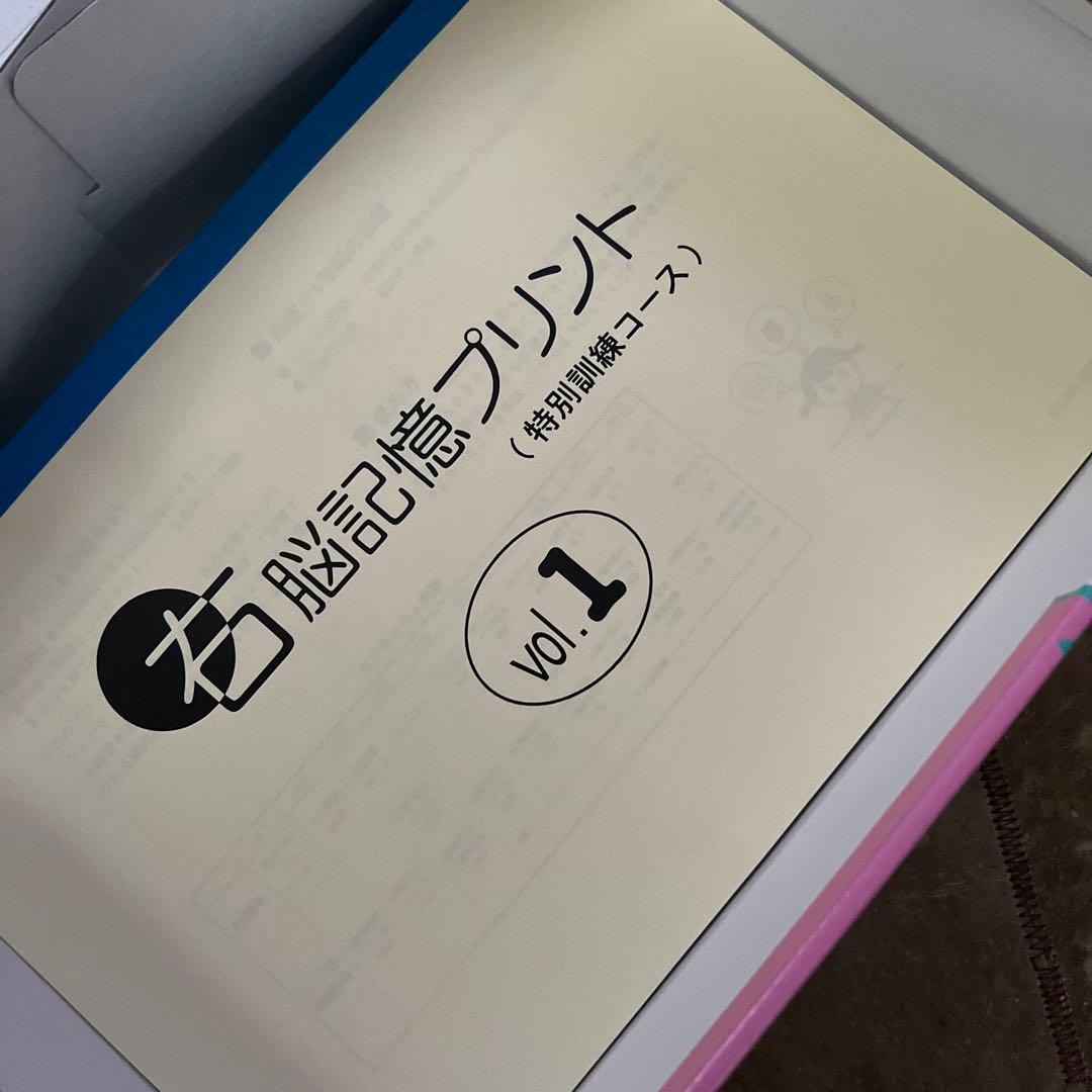 七田式　小学生プリント、右脳I