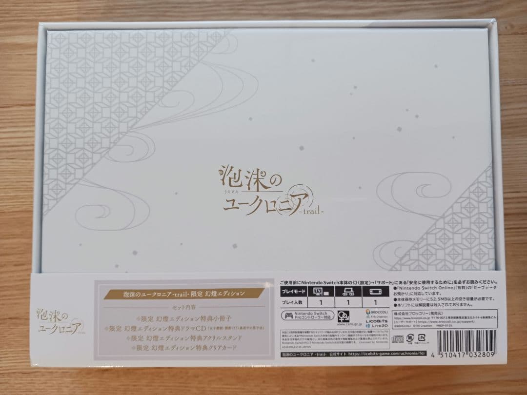 【Switch】泡沫のユークロニア trail 幻燈エディション 【新品未開封】