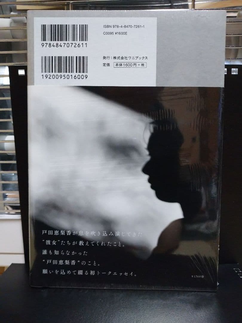 戸田恵梨香 彼女 サイン本 ワニブックス
