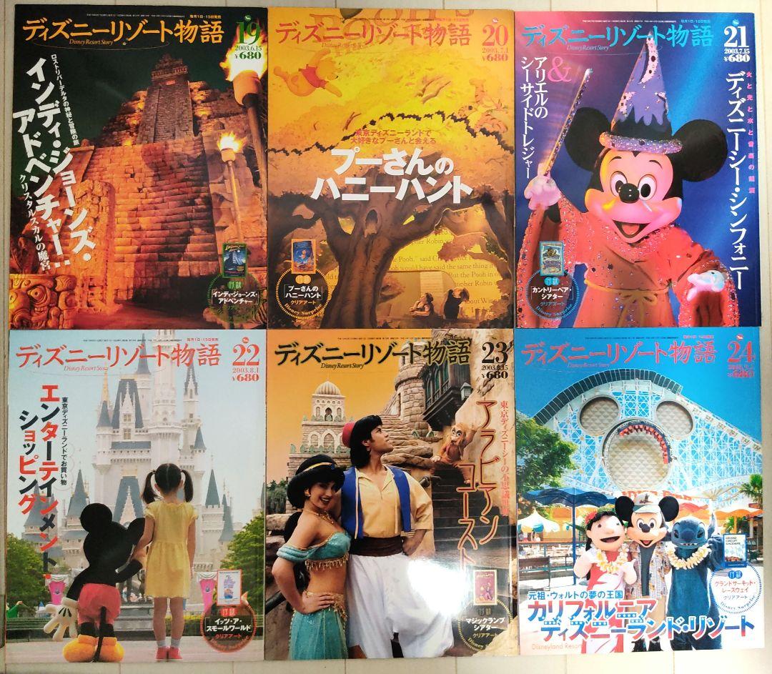 ディズニー ディズニーリゾート物語 雑誌 ファイル ポスター