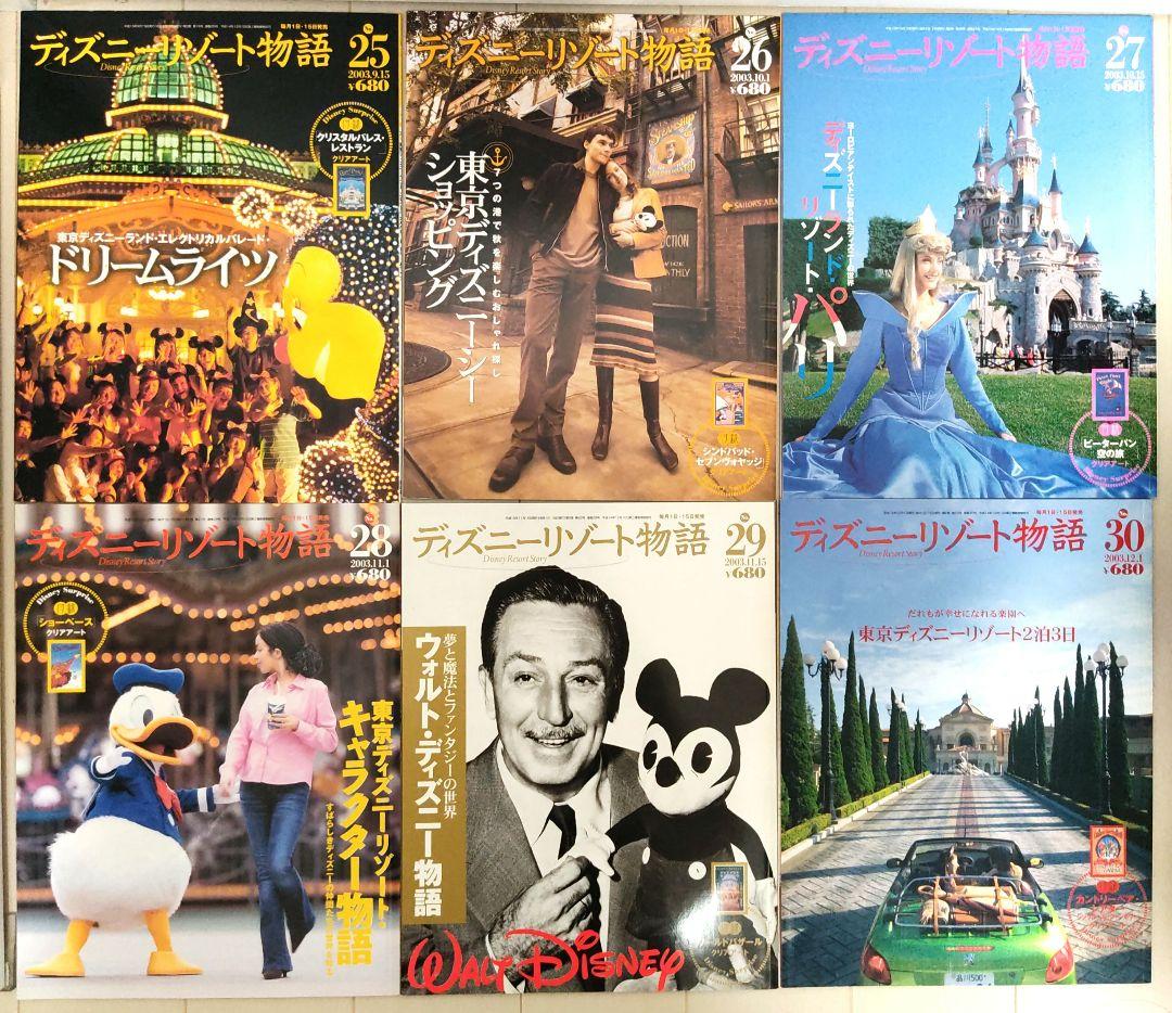 ディズニー ディズニーリゾート物語 雑誌 ファイル ポスター