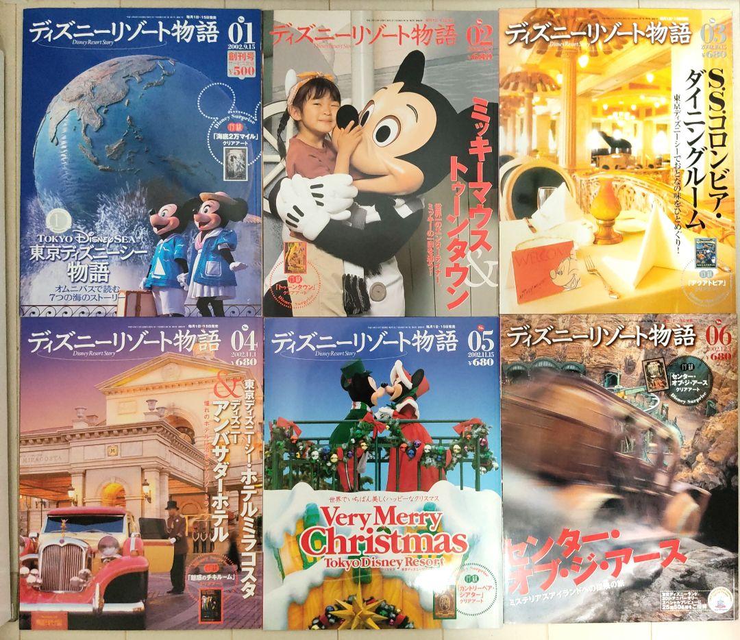 ディズニー ディズニーリゾート物語 雑誌 ファイル ポスター