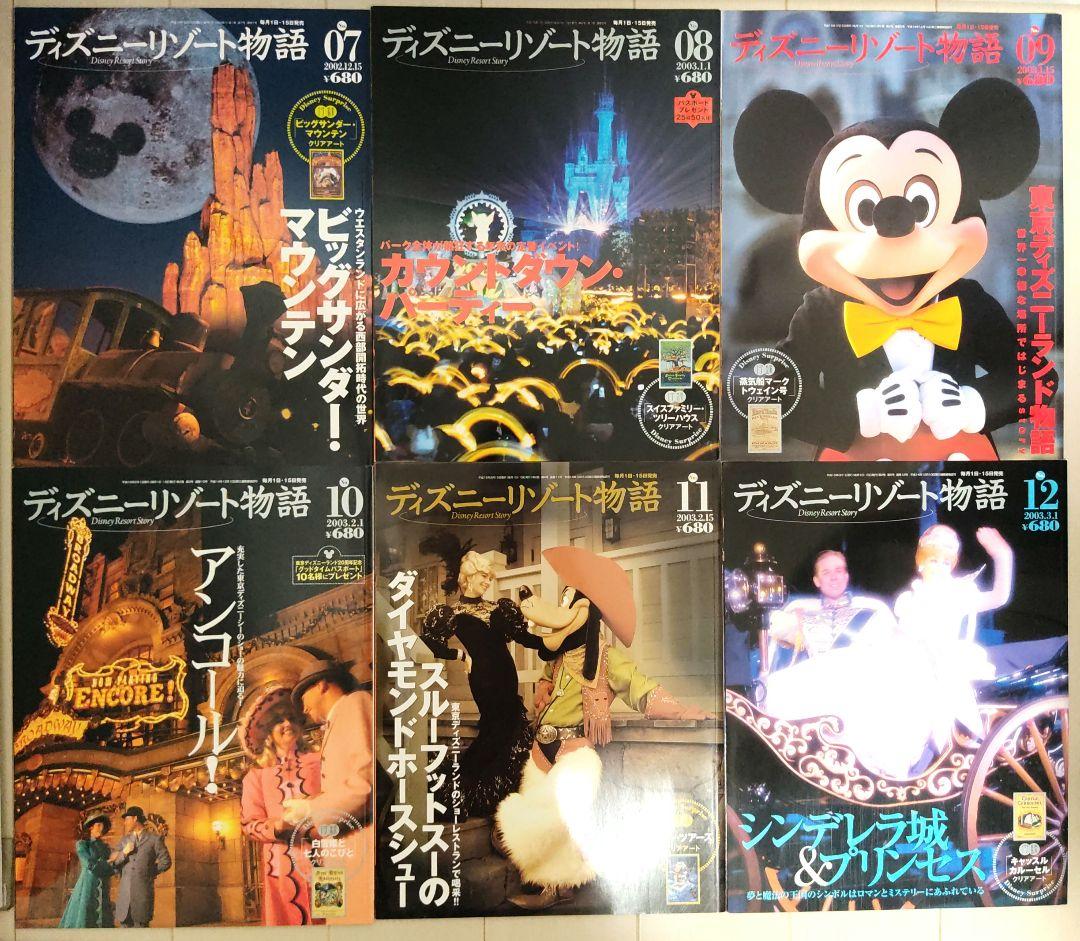 ディズニー ディズニーリゾート物語 雑誌 ファイル ポスター