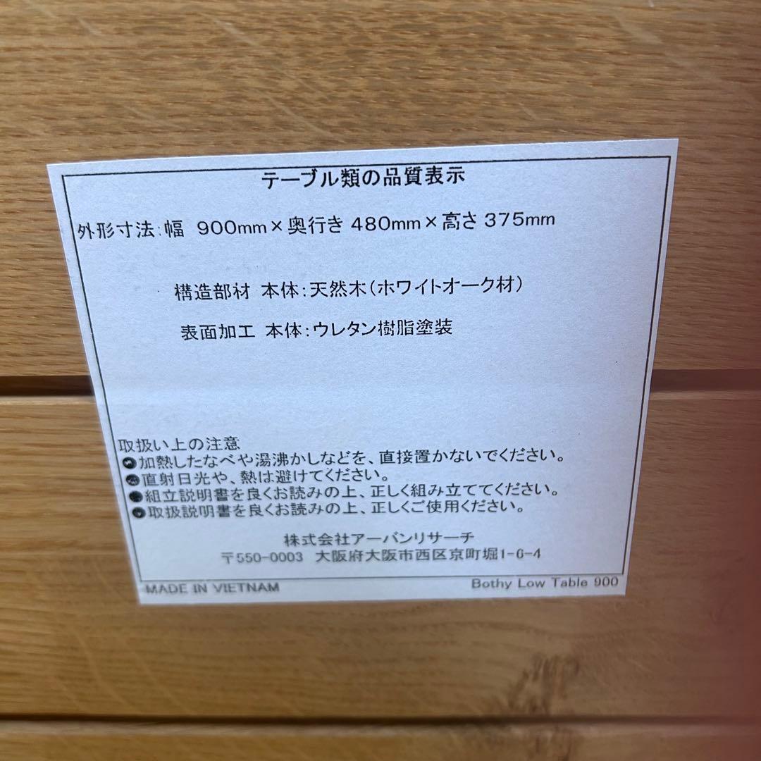 URBAN RESEARCH DOORS 木製センターテーブル　収納棚付きw90