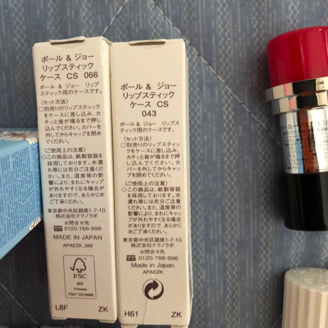 ポール&ジョーリップまとめ売り