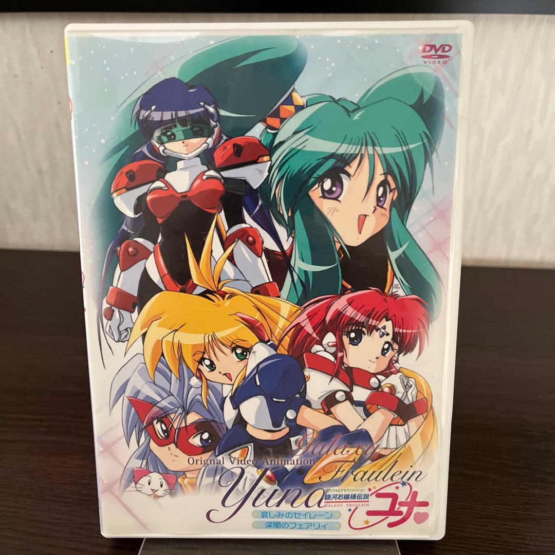 銀河お嬢様伝説ユナ DVD