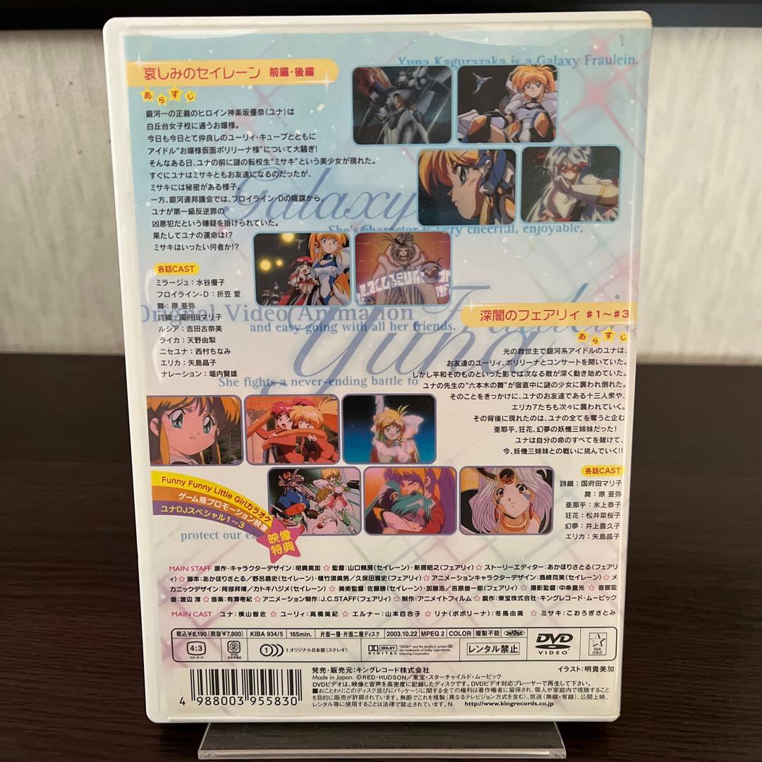 銀河お嬢様伝説ユナ DVD