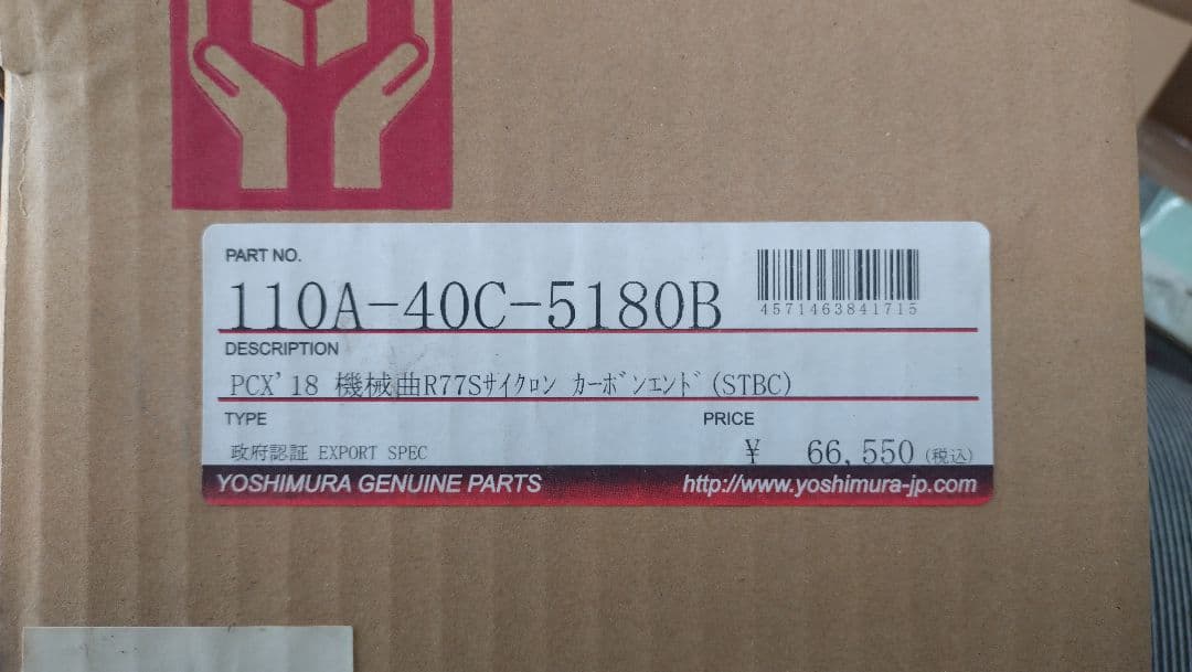 ホンダ PCX JF81 ヨシムラ R-77S カーボンエンド マフラー