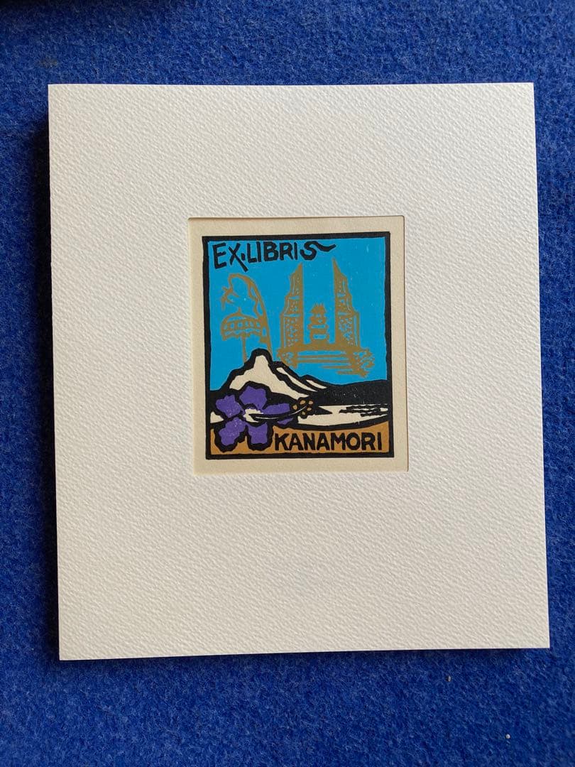 書票十二家集　4