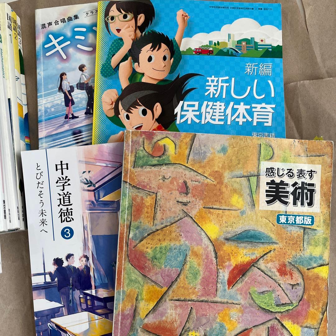 中学　教科書　まとめ売り　美術　英語　数学など