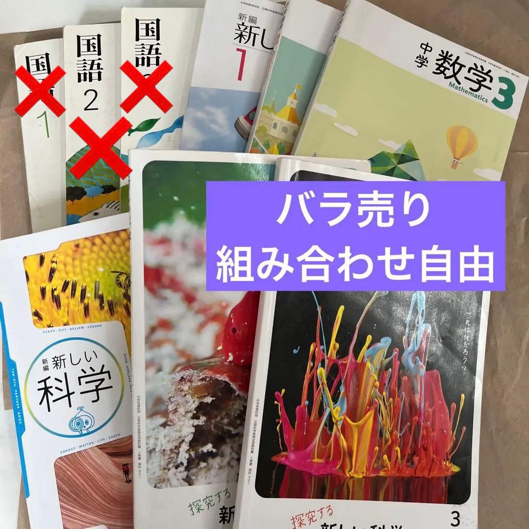 中学　教科書　まとめ売り　美術　英語　数学など