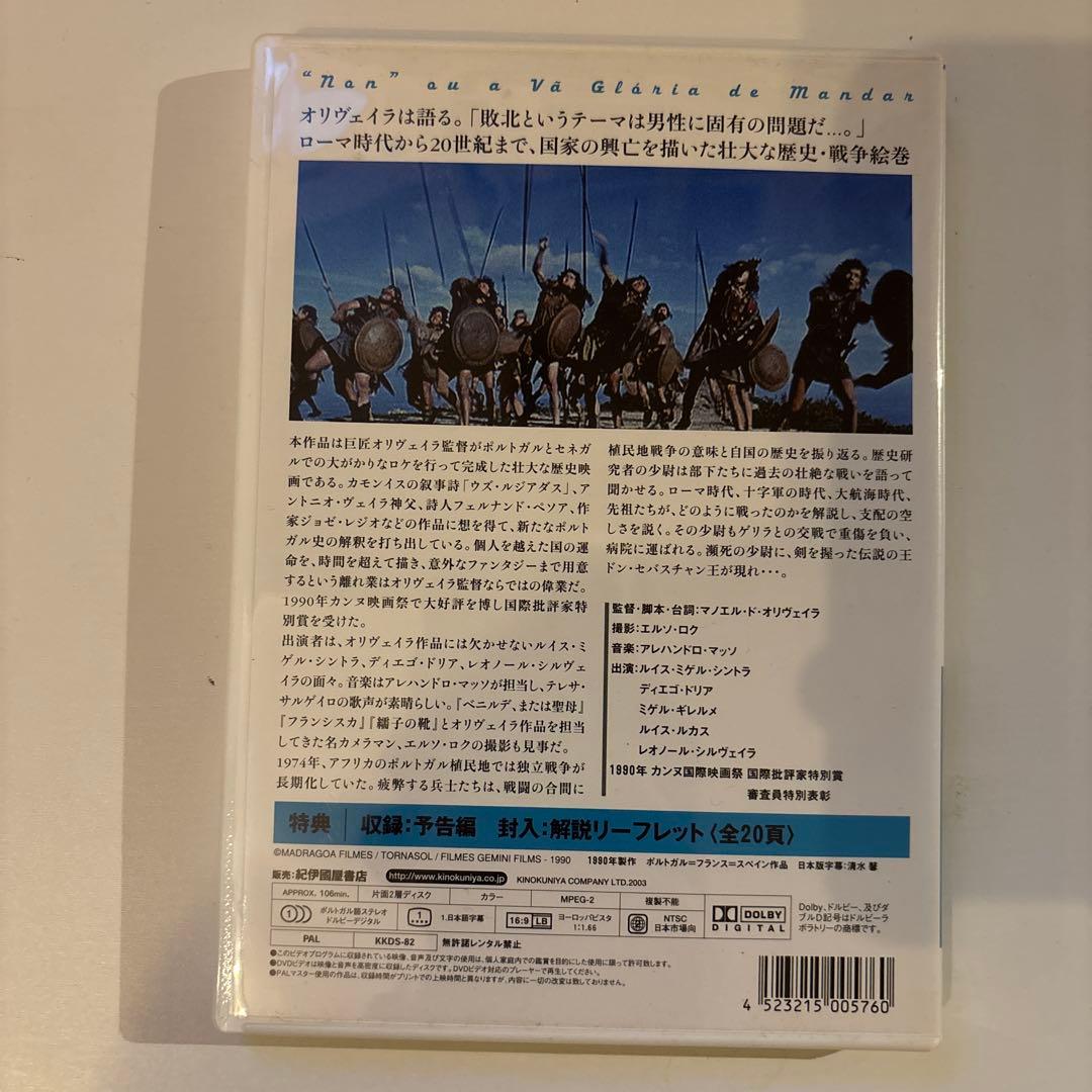 マノエル・ド・オリヴェイラ DVD-BOX〈3枚組〉