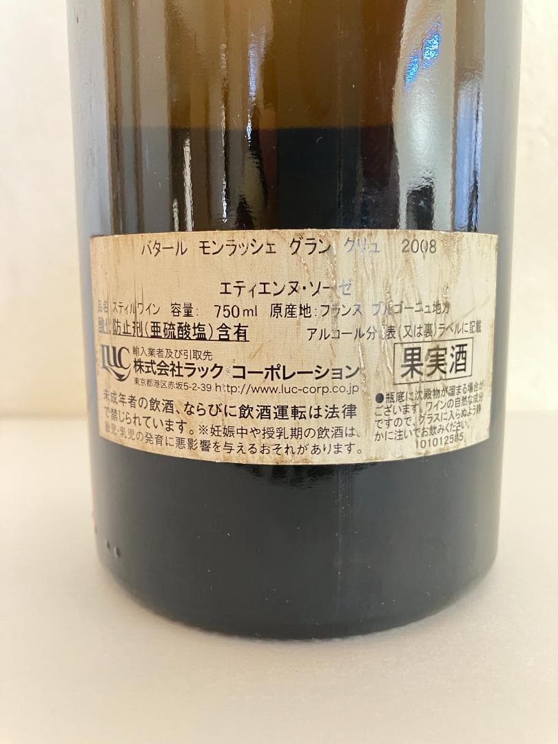 （「user_9e8bc1d7」）ソゼ　バタール・モンラッシェ２００８