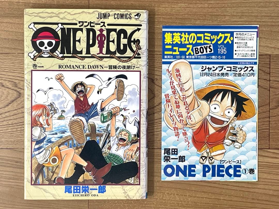 【初版】ワンピース 1巻 第1刷 コミックス・ニュース付 尾田栄一郎