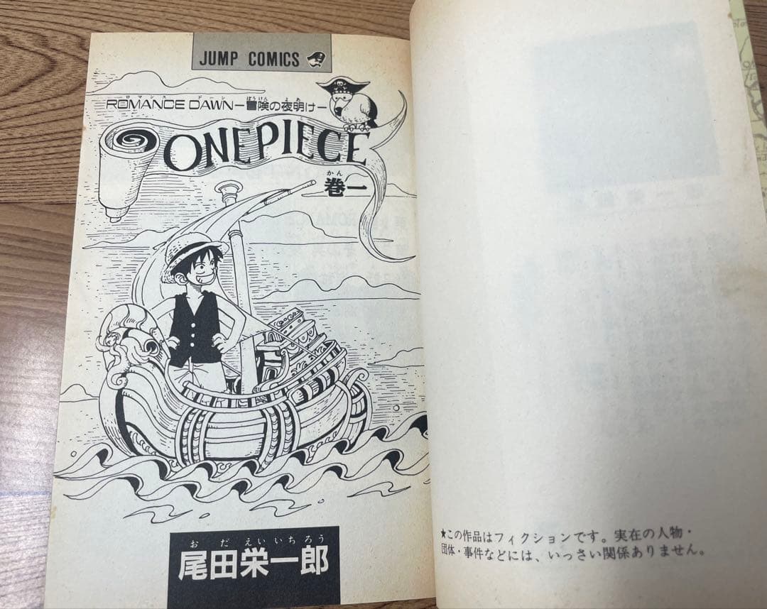 【初版】ワンピース 1巻 第1刷 コミックス・ニュース付 尾田栄一郎