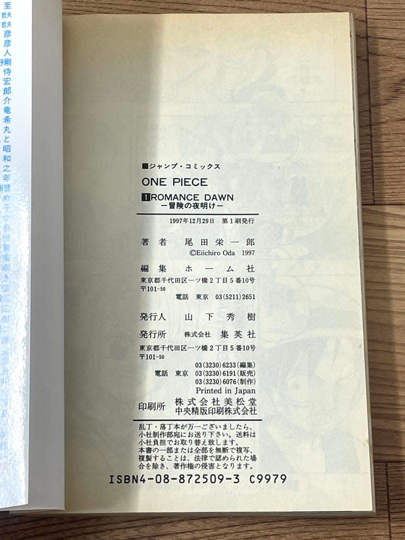 【初版】ワンピース 1巻 第1刷 コミックス・ニュース付 尾田栄一郎