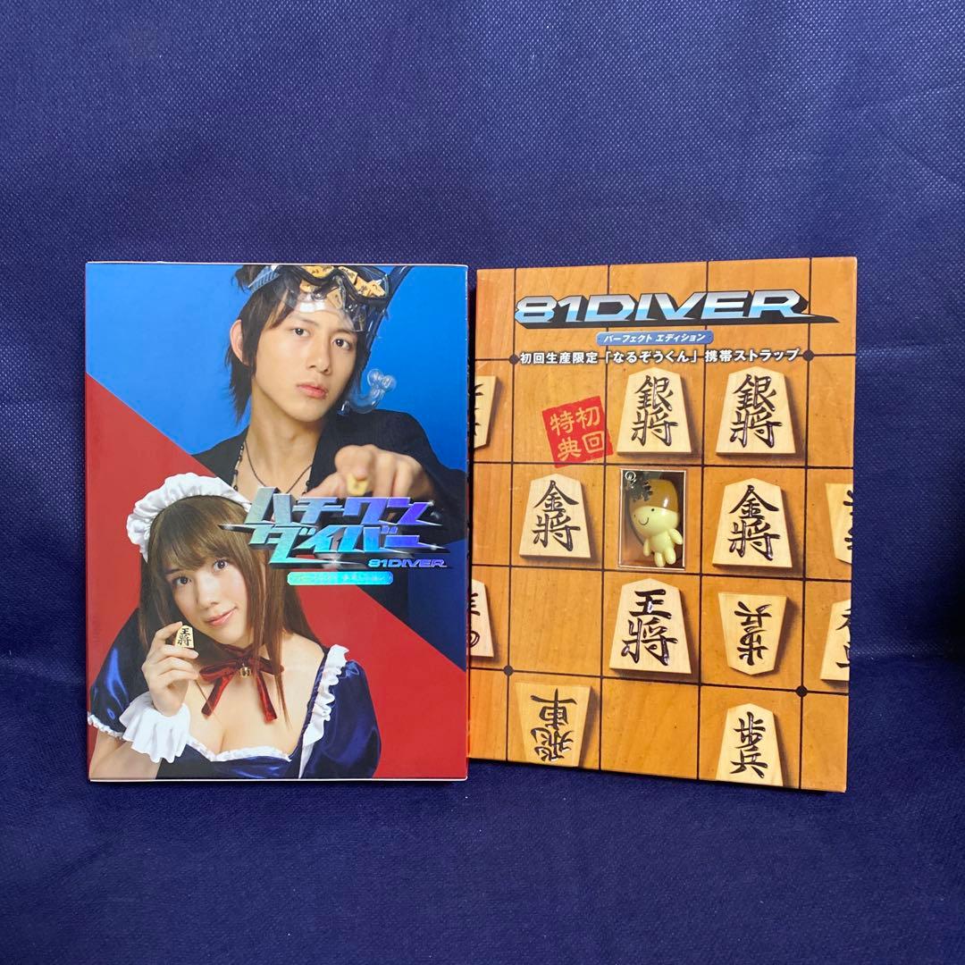 【特典完備】ハチワンダイバー パーフェクトエディション DVD-BOX〈7枚組〉