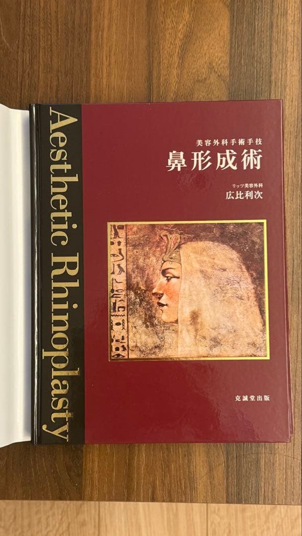 鼻形成術 = Aesthetic Rhinoplasty : 美容外科手術手技