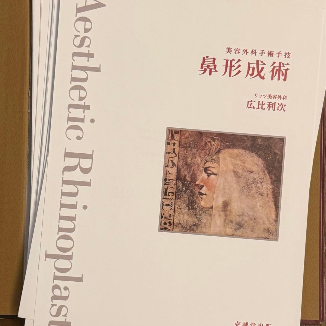 鼻形成術 = Aesthetic Rhinoplasty : 美容外科手術手技