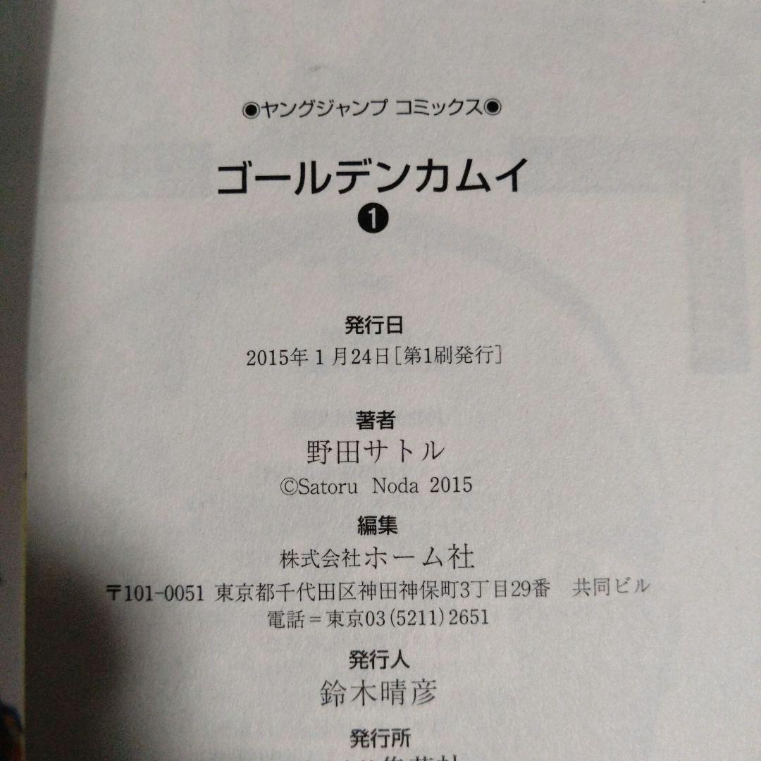 【全巻初版！帯付き！】ゴールデンカムイ 1巻〜31巻 全巻セット♪