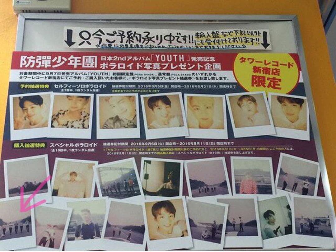 BTS Youth タワレコ 特典
