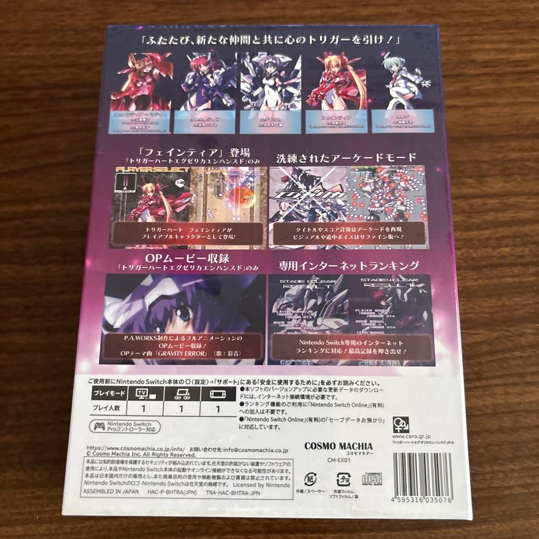 トリガーハート エグゼリカ コンプリート Switch 未開封新品