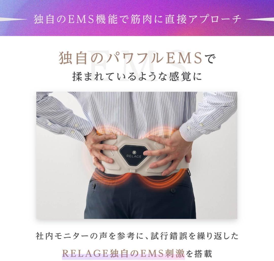 RELAGE リラージュ EMS 腹筋ベルト 振動 温熱 新品未使用