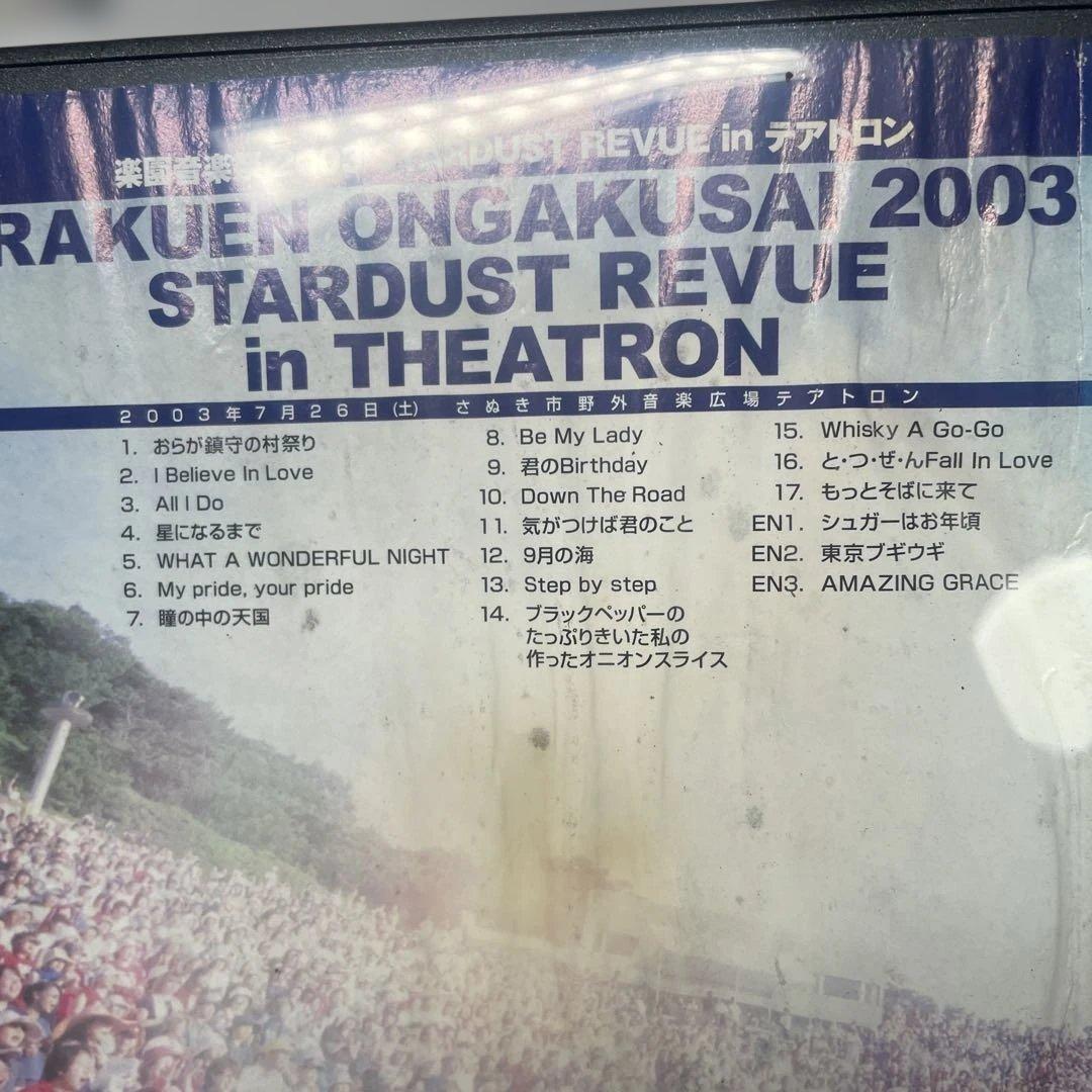 楽園音楽祭 2003 STARDUST REVUE in テアトロン