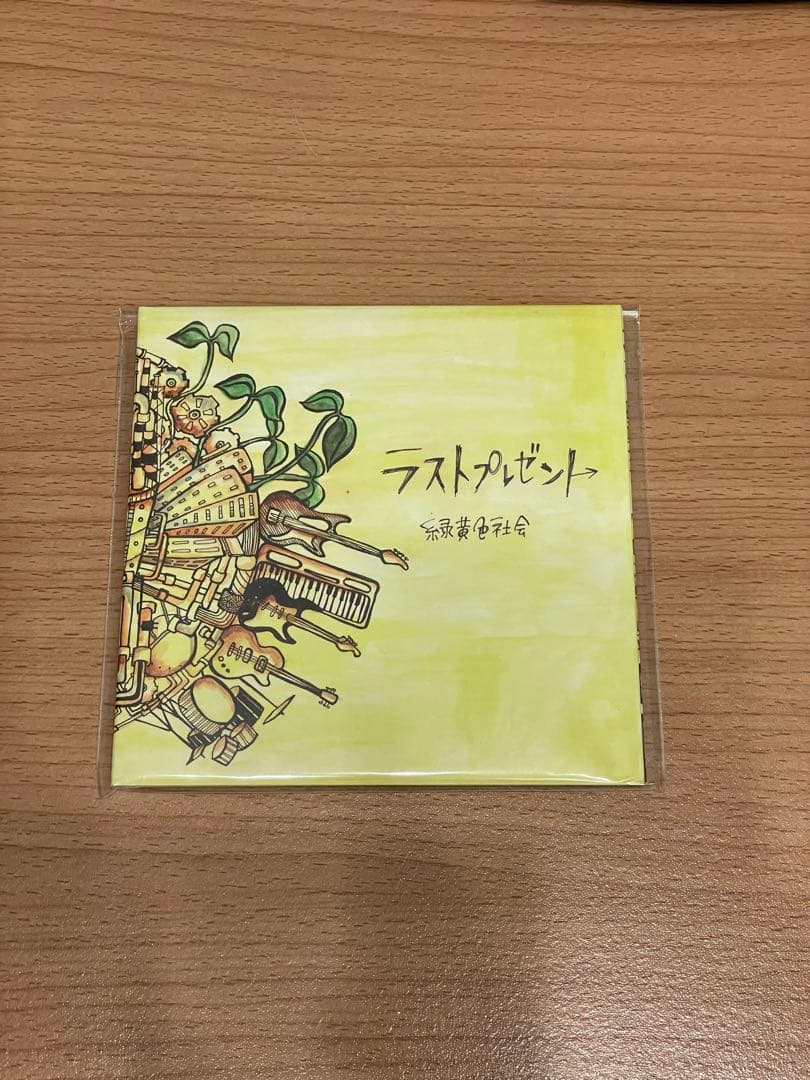 【廃盤】 緑黄色社会 ラストプレゼント