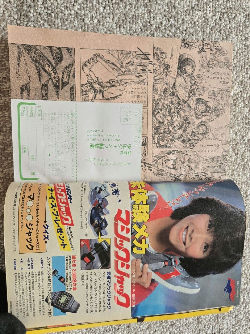 【新連載】北斗の拳 週刊少年ジャンプ 1983年 41号